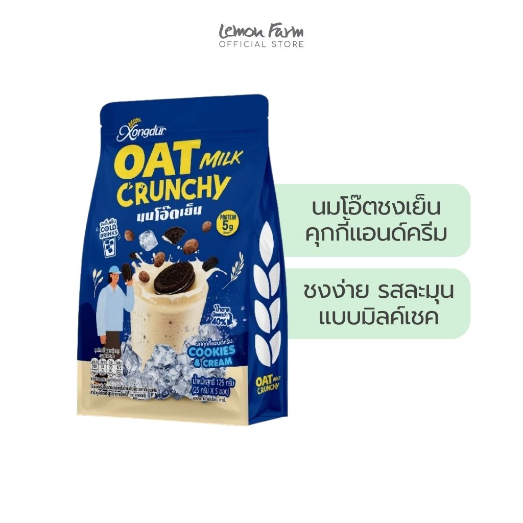 นมข้าวโอ๊ตมิลค์ครั้นซี่โปรตีนรสคุกกี้แอนด์ครีม 125g