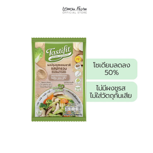 ผงปรุงรสผัก เจ 50g