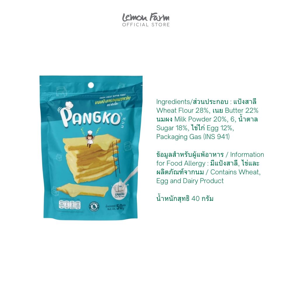 ปังกรอบเนยหนึบนมสด 40 g