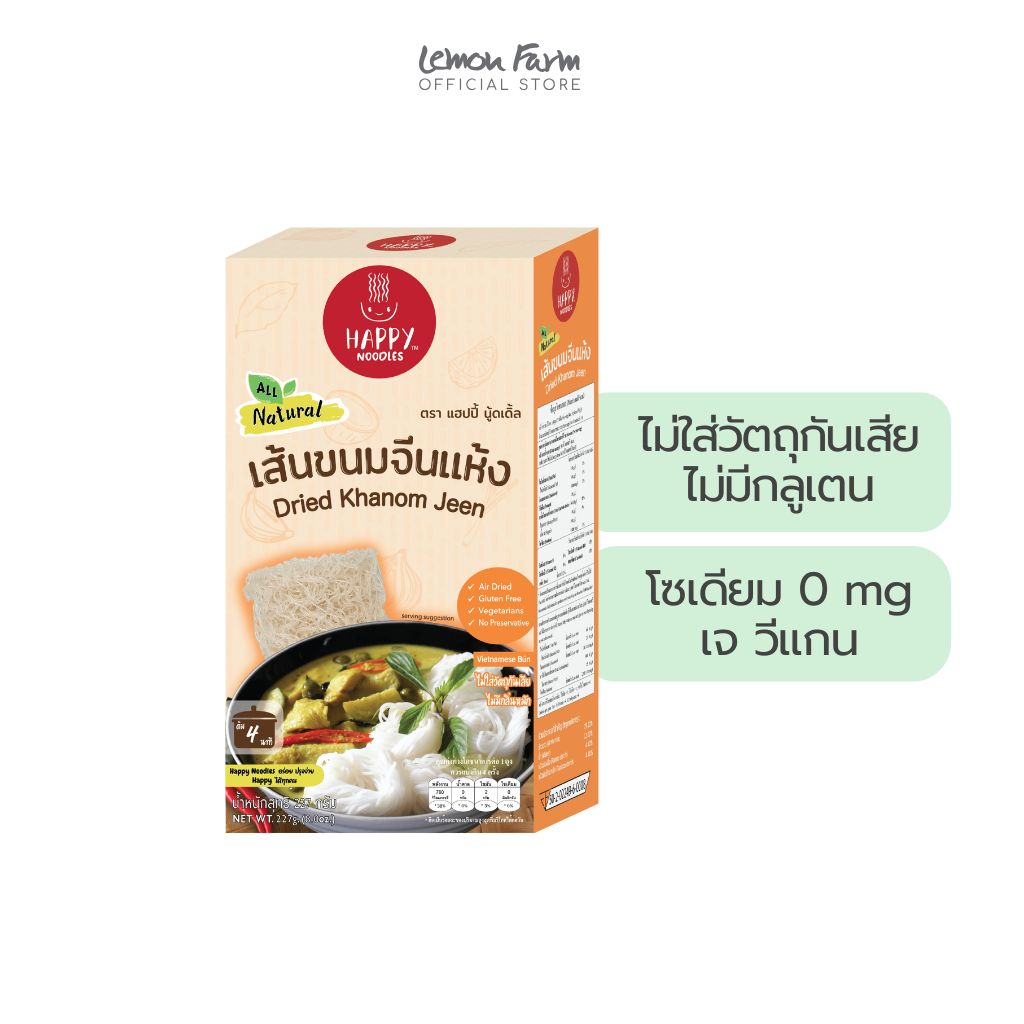 เส้นขนมจีนแห้ง 227g