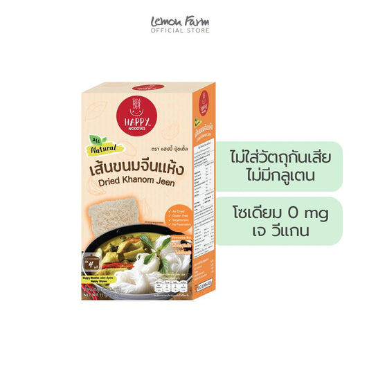 เส้นขนมจีนแห้ง 227g