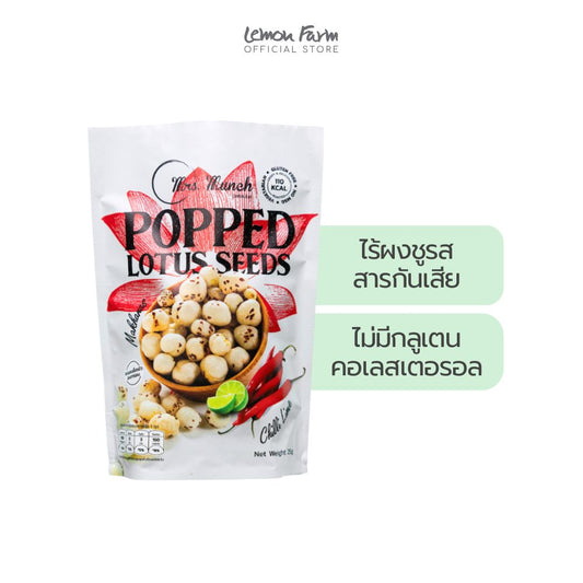 เมล็ดบัวอบพริกมะนาว 25 g
