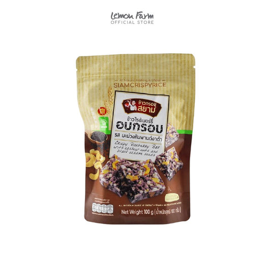 ข้าวไรซ์เบอร์รี่อบกรอบ รสมะม่วงหิมพานต์งาดำ 100 g