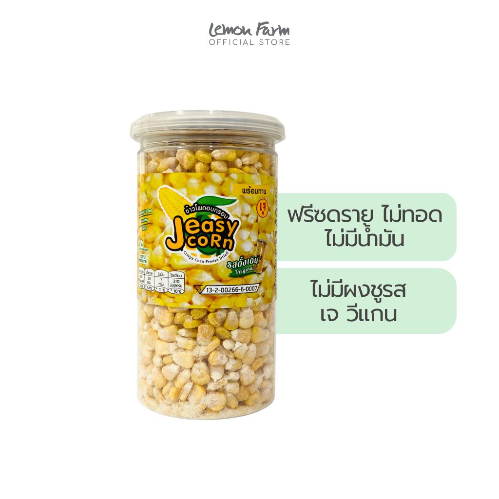 ข้าวโพดอบฟรีซดรายรสดั้งเดิม 140g