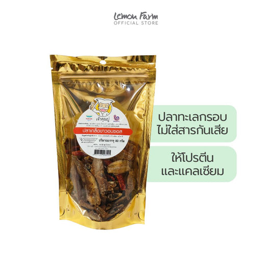 ปลาเกล็ดขาวอบซอส 80g