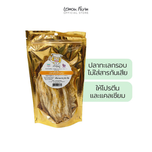 ปลาเห็ดโคนทุบ 50g