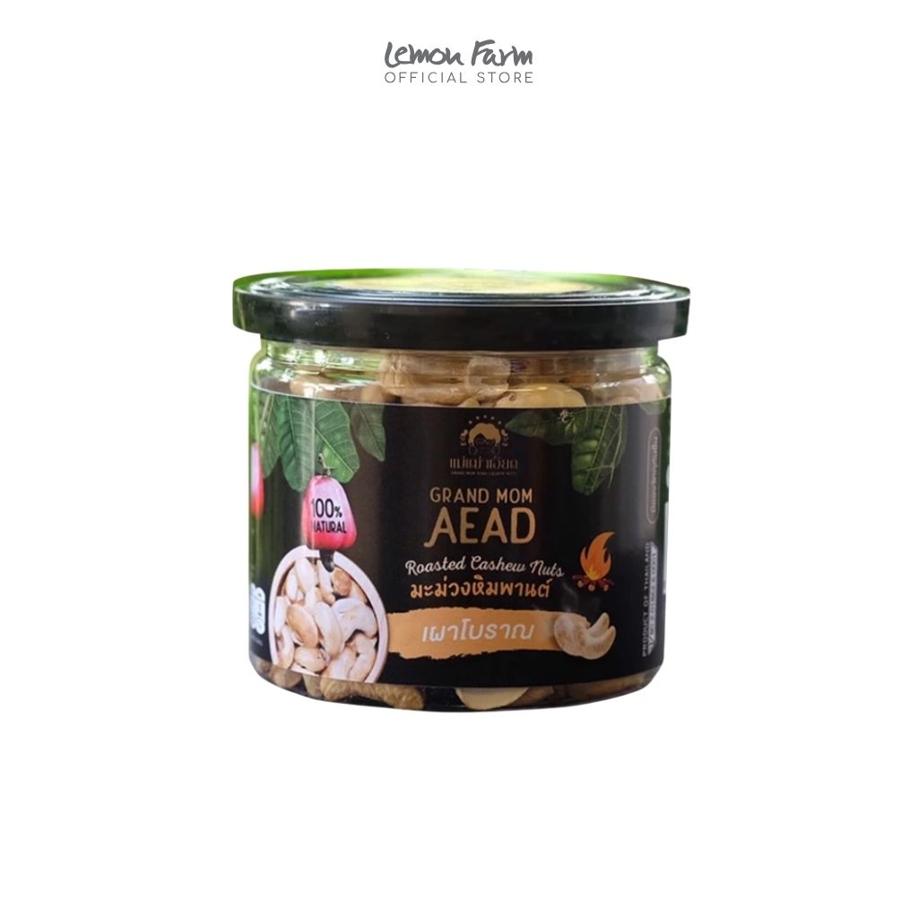 เม็ดมะม่วงหิมพานต์เผาโบราณ ออริจินอล 145g