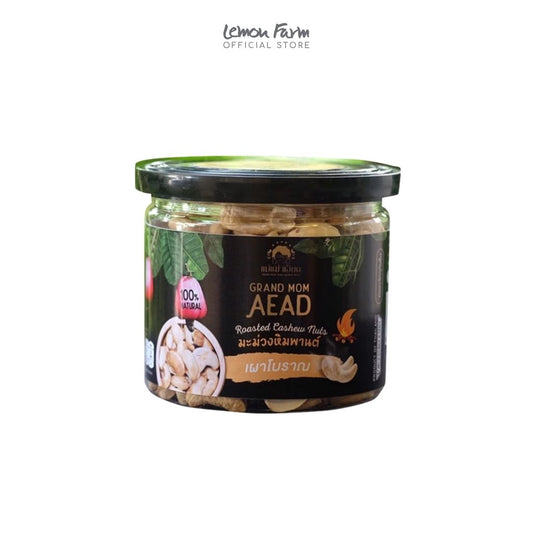 เม็ดมะม่วงหิมพานต์เผาโบราณ ออริจินอล 145g