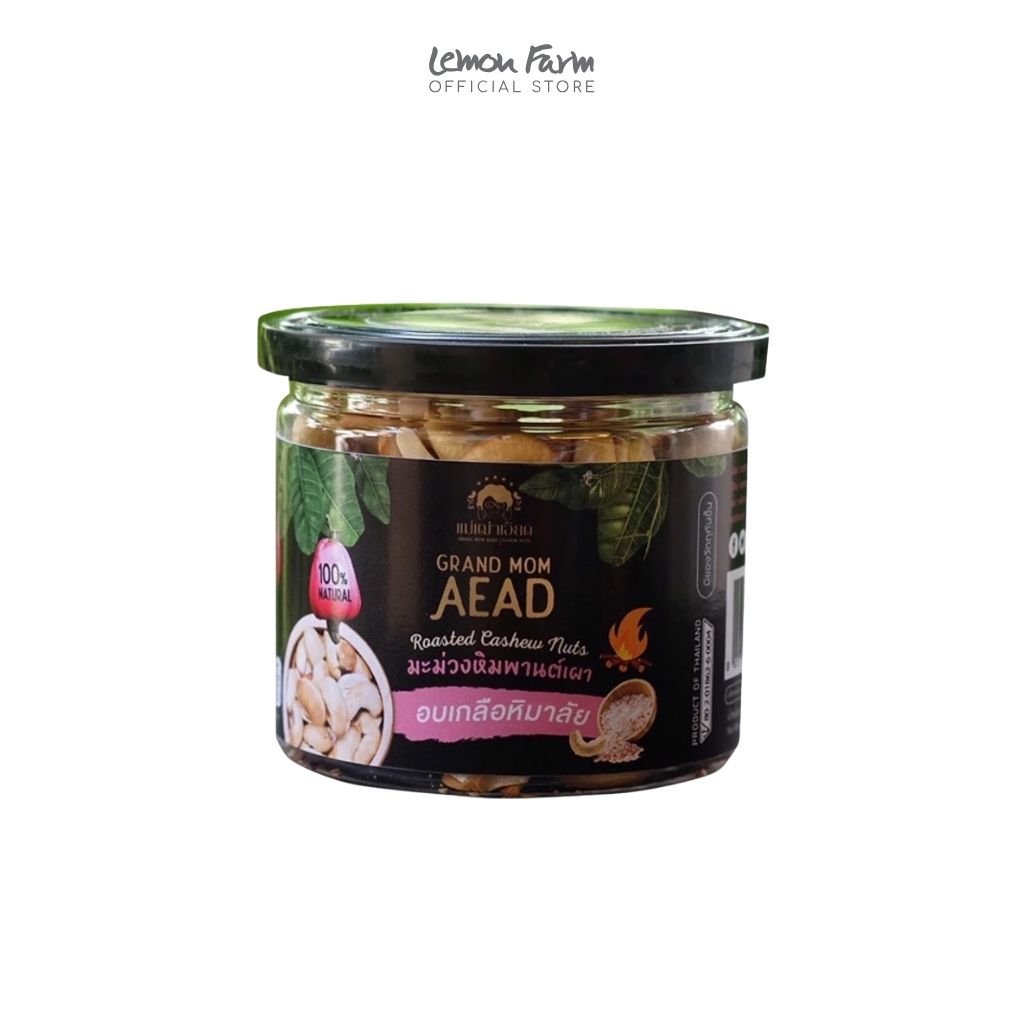 เม็ดมะม่วงหิมพานต์เผารสเกลือ145g