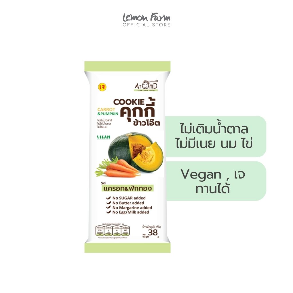 คุกกี้ข้าวโอ๊ตรสแครอทฟักทอง Vegan 38g