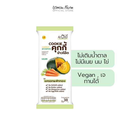 คุกกี้ข้าวโอ๊ตรสแครอทฟักทอง Vegan 38g