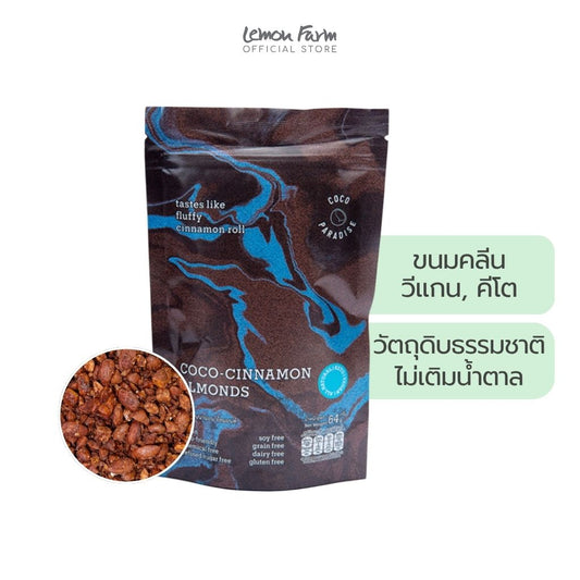 โคโค่ซินนาม่อนอัลมอนด์ 64g