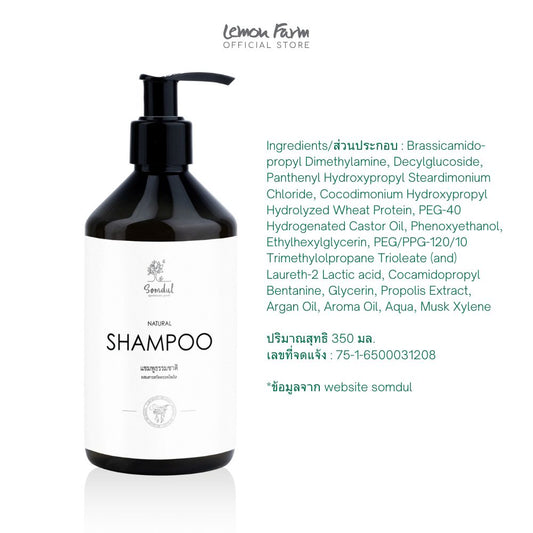 แชมพูธรรมชาติผสมสารสกัดพรอพโพลิส 350 ml