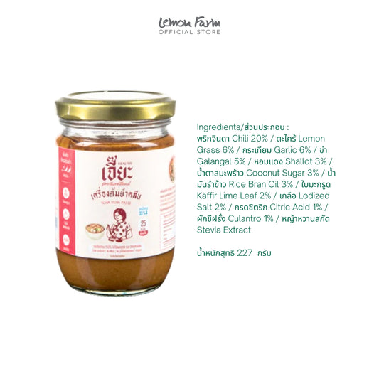 เครื่องต้มยำคลีน ไม่ใส่ผงชูรส 227g