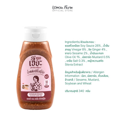 Japanese Soy Sauce Salad Dressing 340 g