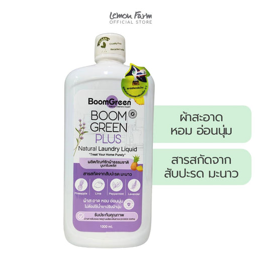 น้ำยาซักผ้าบูมกรีน 1L