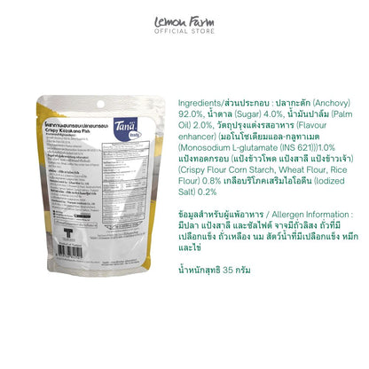 โคซากานะอบกรอบ 35 g
