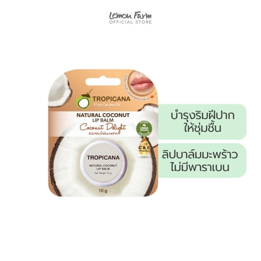ลิปบาล์มบำรุงริมฝีปาก กลิ่นมะพร้าว 10g