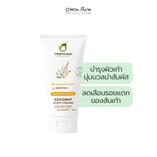 ครีมบำรุงเท้าน้ำมันมะพร้าว 50g