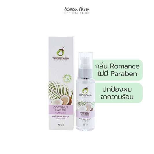 เซรั่มบำรุงผมมะพร้าวกลิ่นโรแมนซ์ 70ml