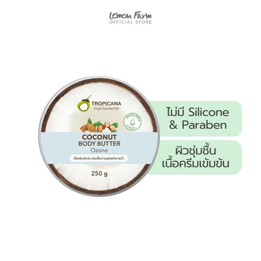 บอดี้บัตเตอร์มะพร้าวกลิ่นโอโซน 250g