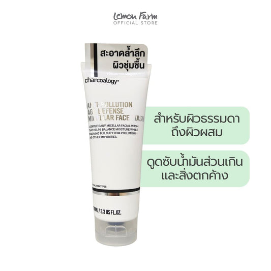 เจลล้างหน้าถ่านไม้ไผ่ สูตรต่อต้านมลภาวะ Anti Pollution Age Defense Micellar Face Wash 100ml