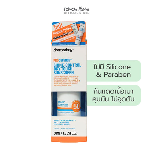 ครีมกันแดด ซันสกรีน SPF50 PA+++ 50ml