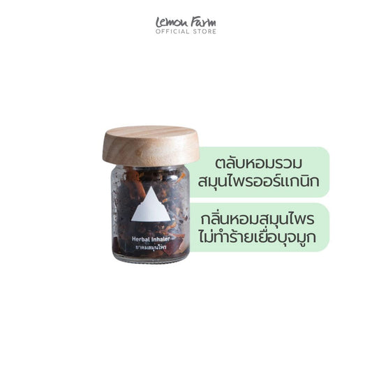ยาดมสมุนไพร 20g