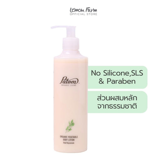 บอดี้โลชั่น Organic Vegetable 300 ml