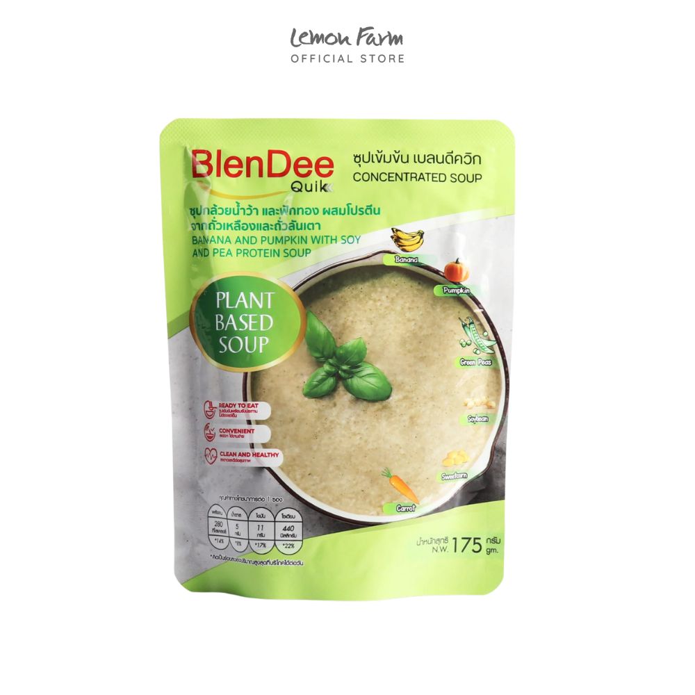 ซุปกล้วยน้ำว้า ฟักทอง ผสมโปรตีนถั่วเหลืองและถั่วลันเตา Plant Based Soup 175 g