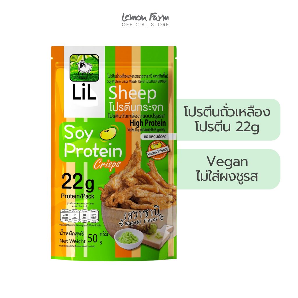 โปรตีนกระจกรสวาซาบิ 50g