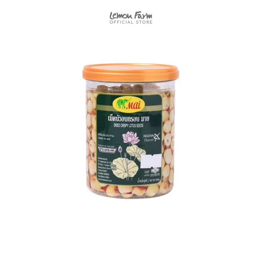 เม็ดบัวอบกรอบมาย 200g