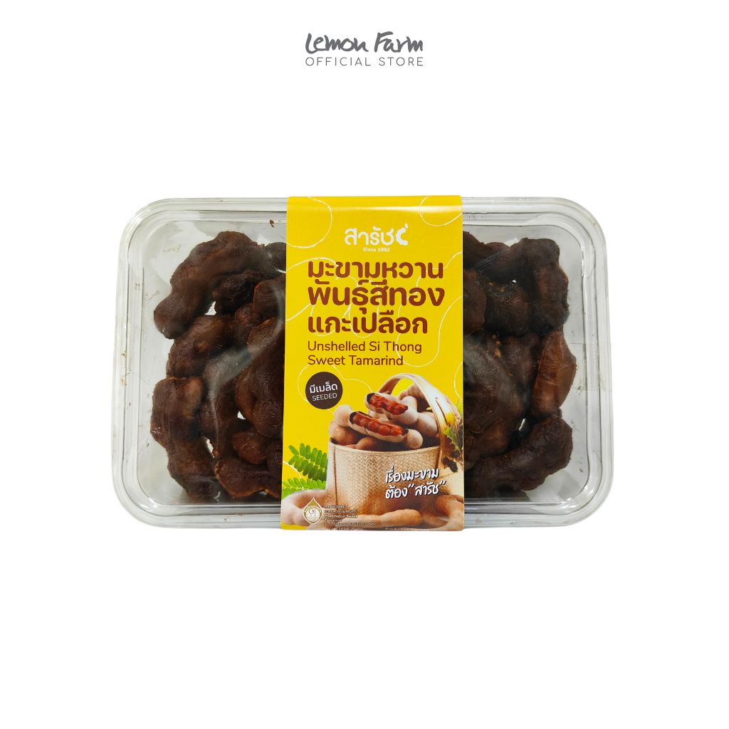 มะขามหวานพันธุ์สีทองแกะเปลือก 500g