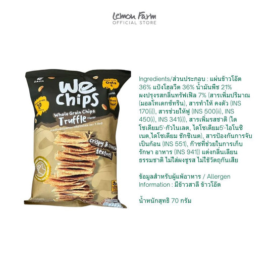 ธัญพืชโฮลเกรน กลิ่นทรัฟเฟิล 70 g