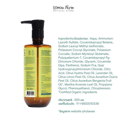 แชมพูมะกรูดผสมลาเวนเดอร์ 300 ml