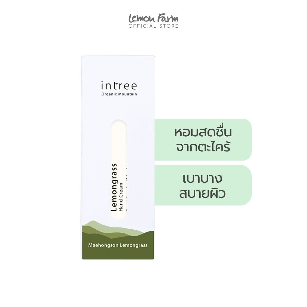 แฮนด์ ครีม กลิ่นเลมอนกราส 40 g