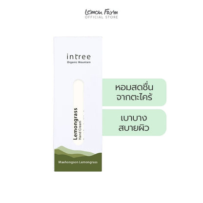 แฮนด์ ครีม กลิ่นเลมอนกราส 40 g