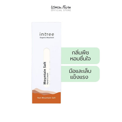 แฮนด์ ครีม กลิ่นเมาน์เทน ซอลท์ 40 g