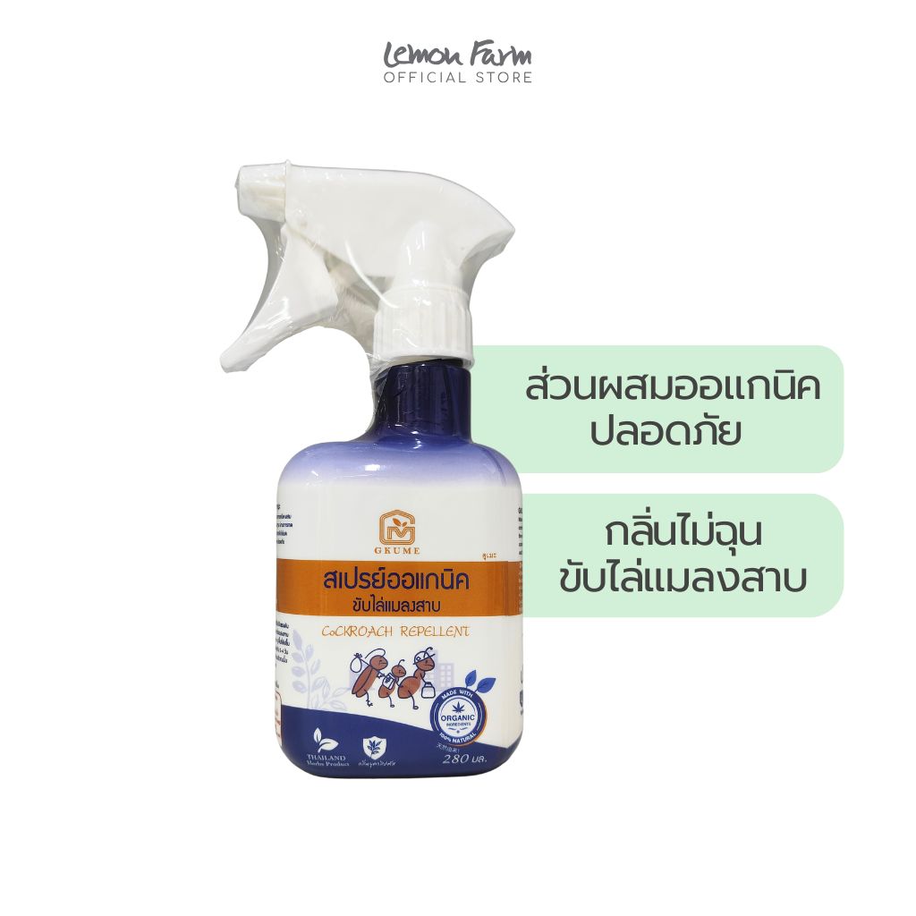 สเปรย์ไล่แมลงสาบ 280ml