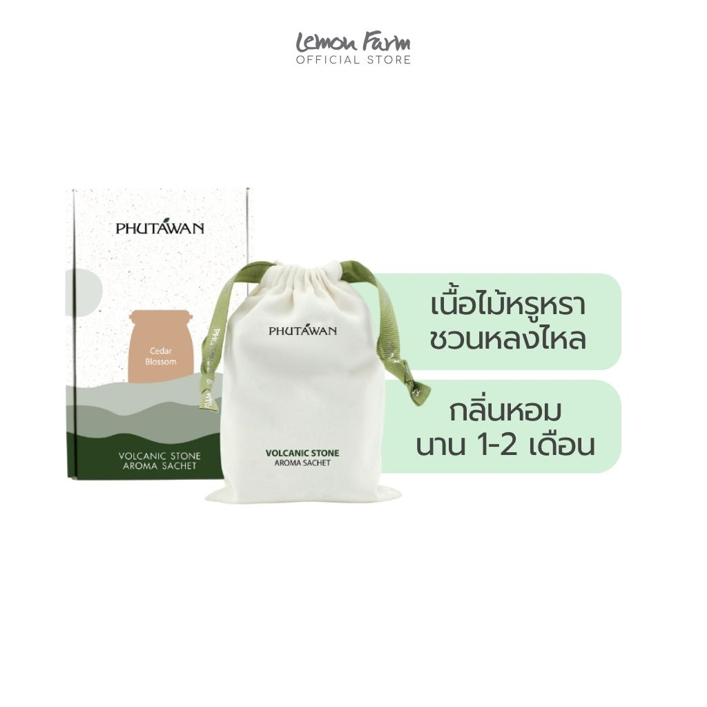 ถุงหอมจากภูเขาไฟกลิ่นซีดาร์  90 g
