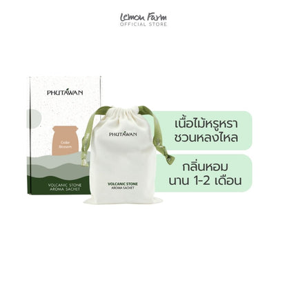 ถุงหอมจากภูเขาไฟกลิ่นซีดาร์  90 g