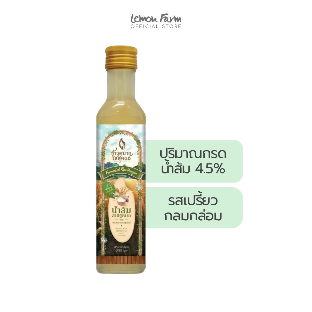 น้ำส้มสายชูข้าวหมาก 250 ml