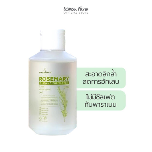 คลีนซิ่งวอเตอร์ โรสแมรี่ 150 ml