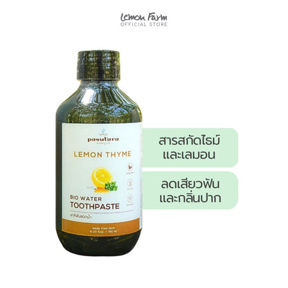 ยาสีฟันชนิดน้ำ เลมอน ไธม์ ไบโอ 180 ml