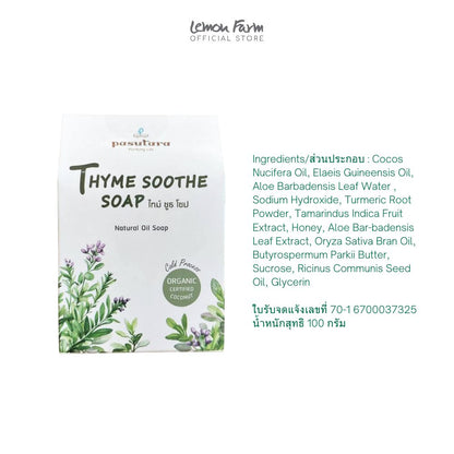 สบู่ไธม์ 100 g