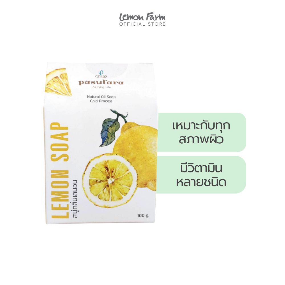 สบู่เลมอน 100 g