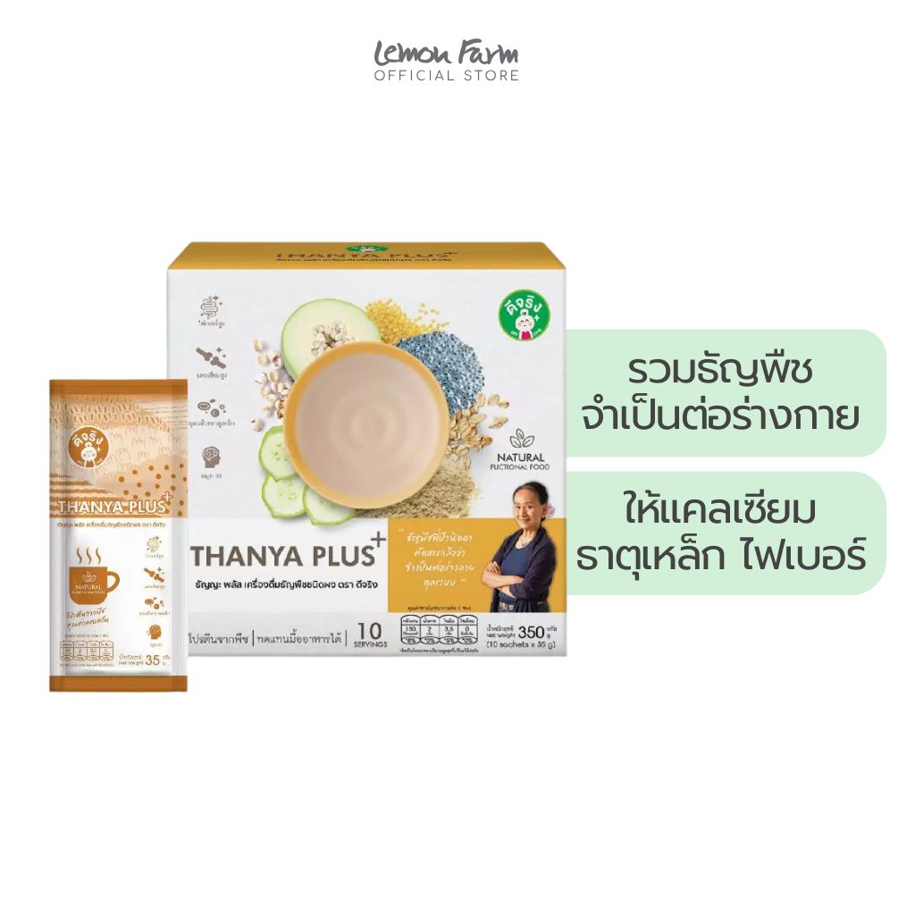 เครื่องดื่มธัญพืชชนิดผง 35g x 10ซอง