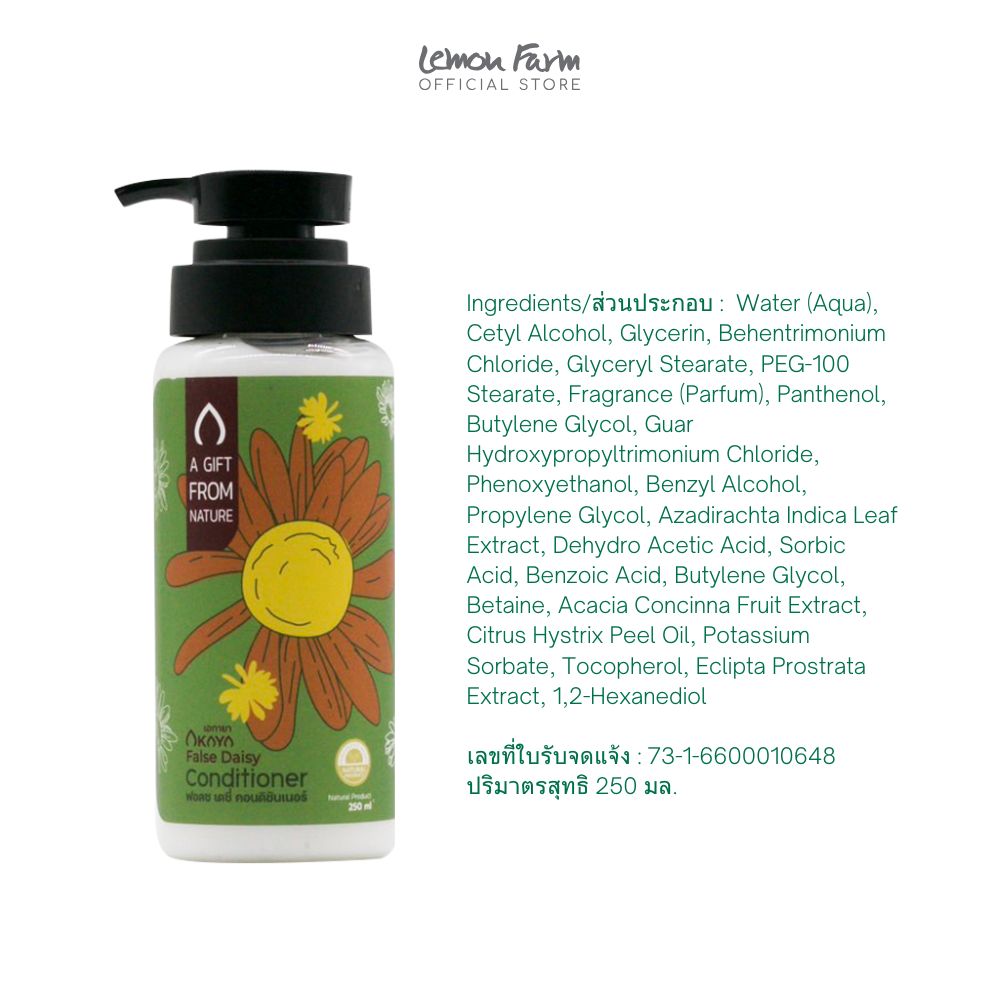 ครีมนวดผมสารสกัดจากดอกกะเม็ง False Daisy 250 ml