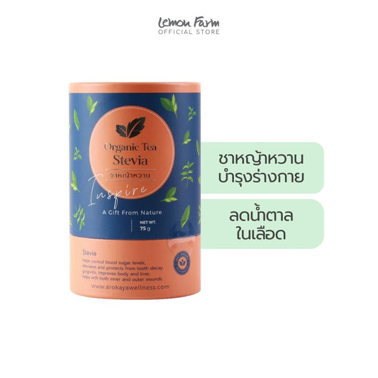 ชาหญ้าหวาน 75 g