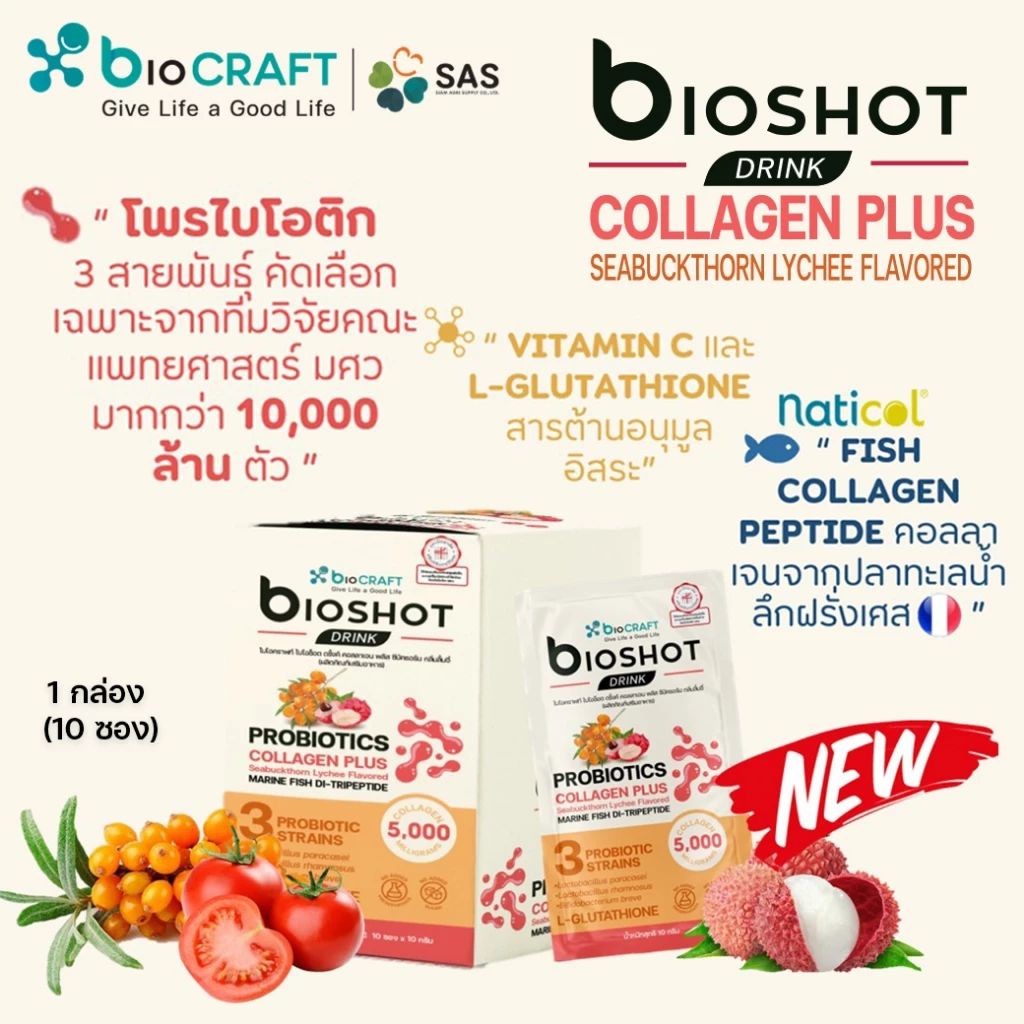 BioShot Probiotic Collagen Lychee 10 ซอง